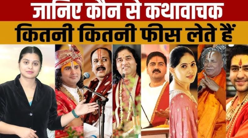 कथावाचक