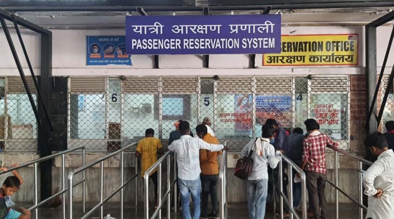 ट्रेन टिकट काउंटर