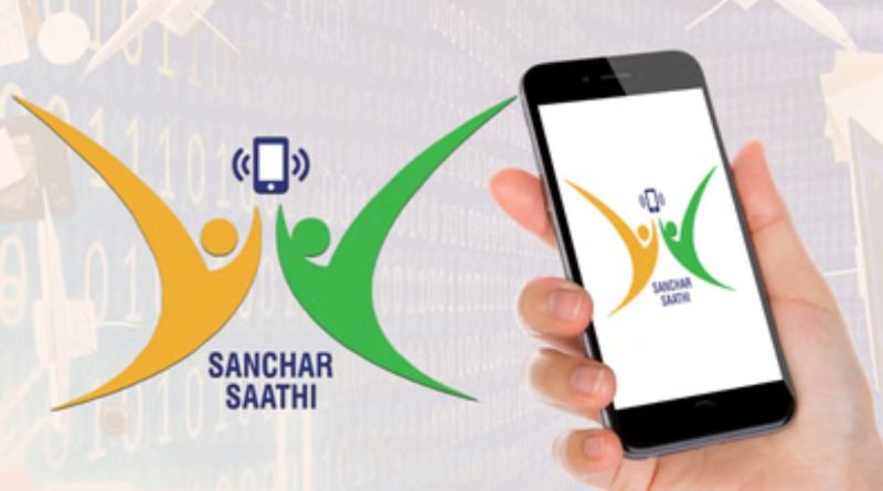 संचार साथी