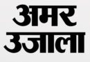 अरुण चौहान होंगे अमर उजाला नेशनल न्यूजरूम के प्रमुख, अपूर्व सहित कई और जुड़ेंगे